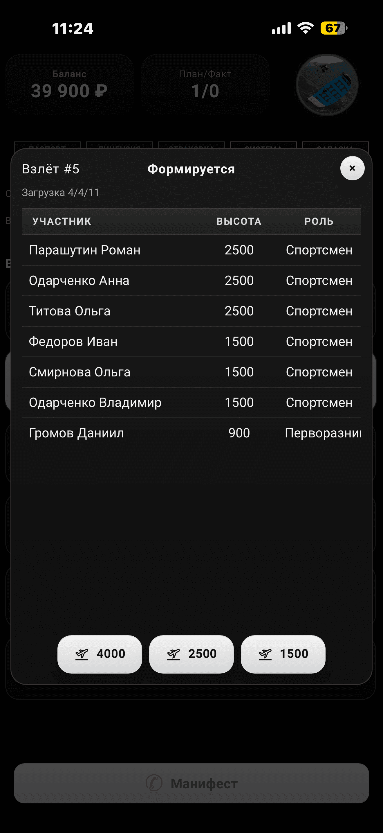 Приложение / Информация о взлёте